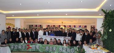 砥砺前行铸辉煌 同心筑梦启新程——平原禾丰食品两周年庆典圆满举行